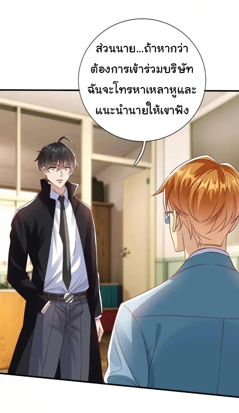 I cultivated to become a god in the city ตอนที่ 56 22