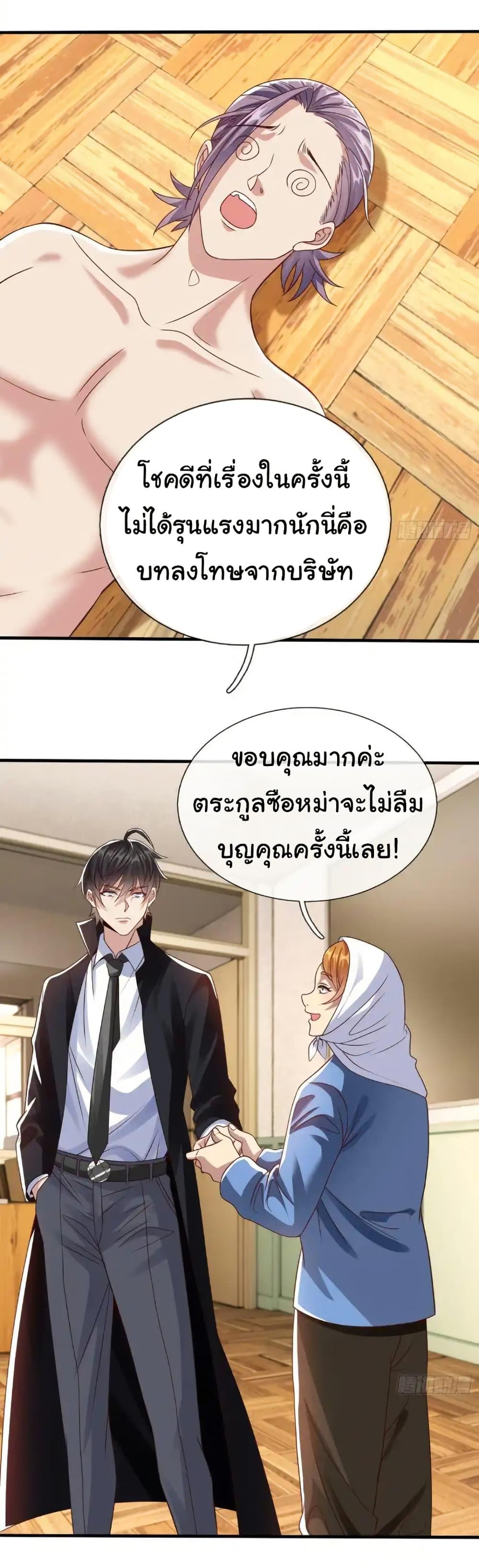 I cultivated to become a god in the city ตอนที่ 56 21