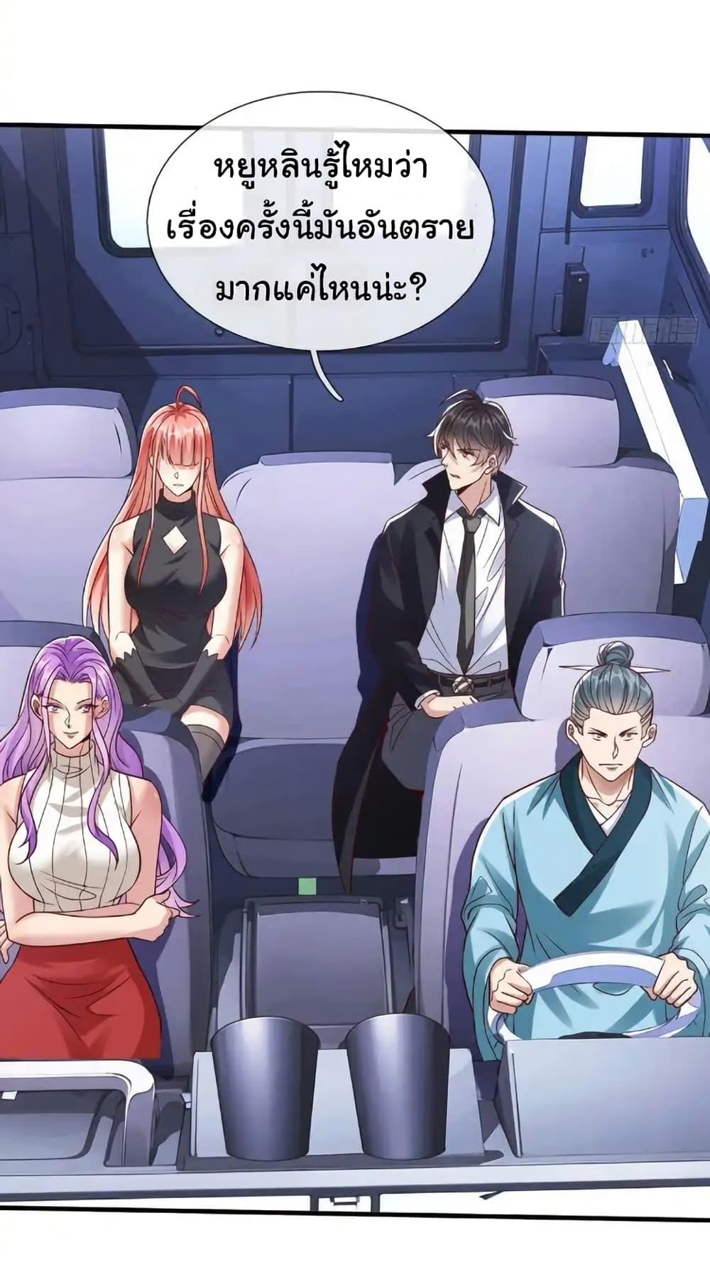 I cultivated to become a god in the city ตอนที่ 56 27