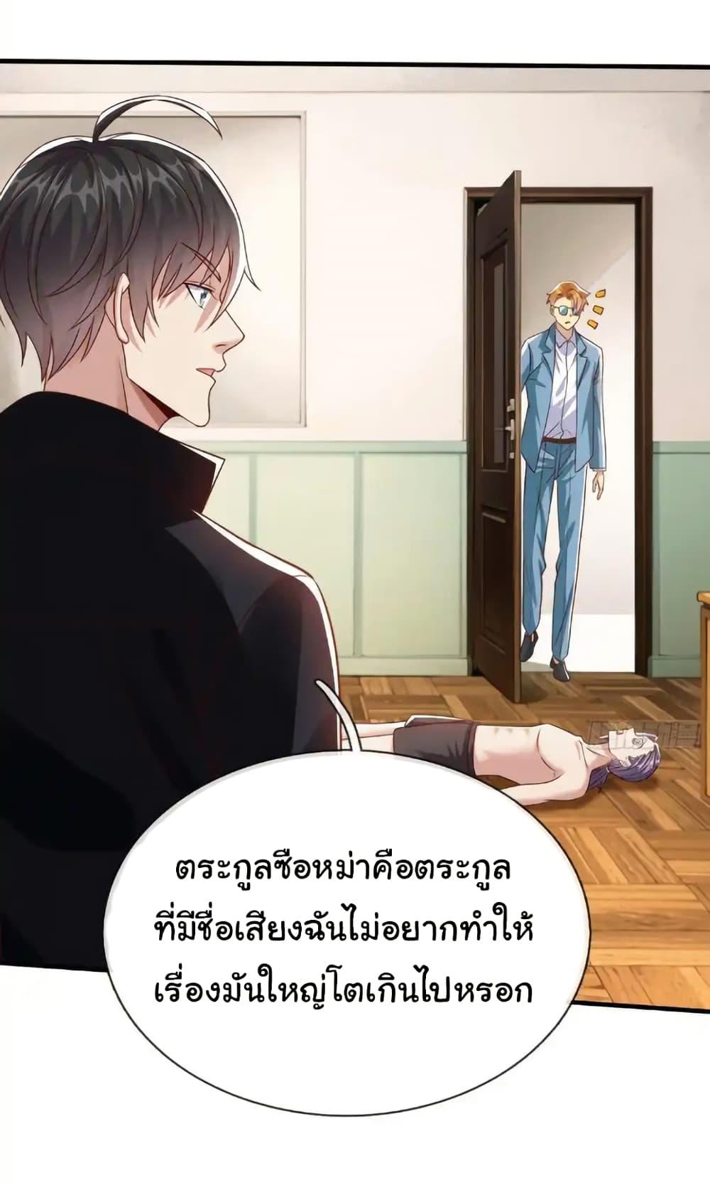 I cultivated to become a god in the city ตอนที่ 56 19
