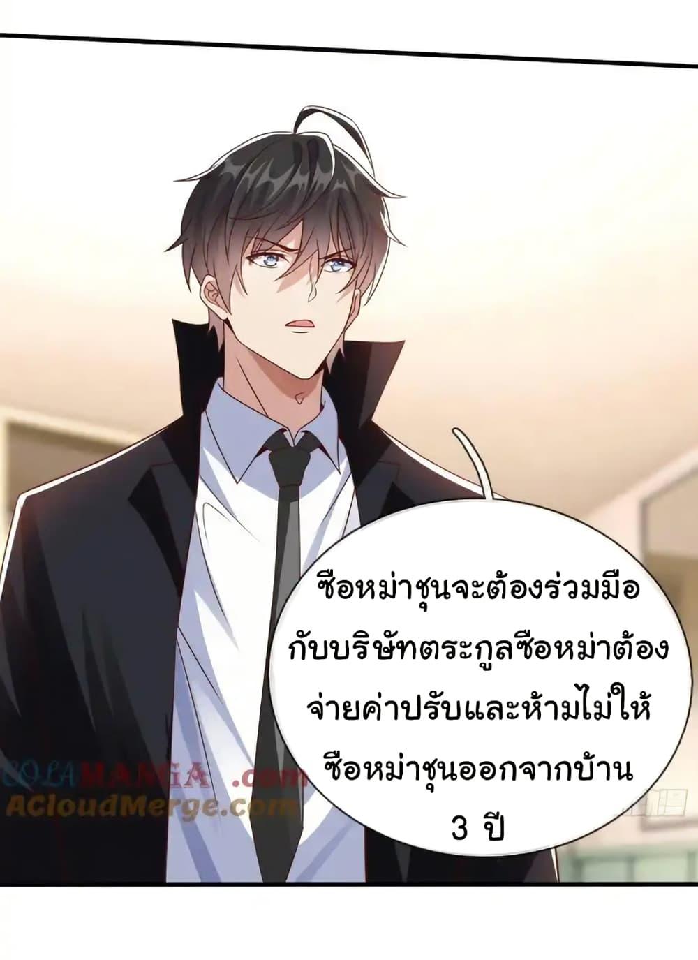 I cultivated to become a god in the city ตอนที่ 56 20