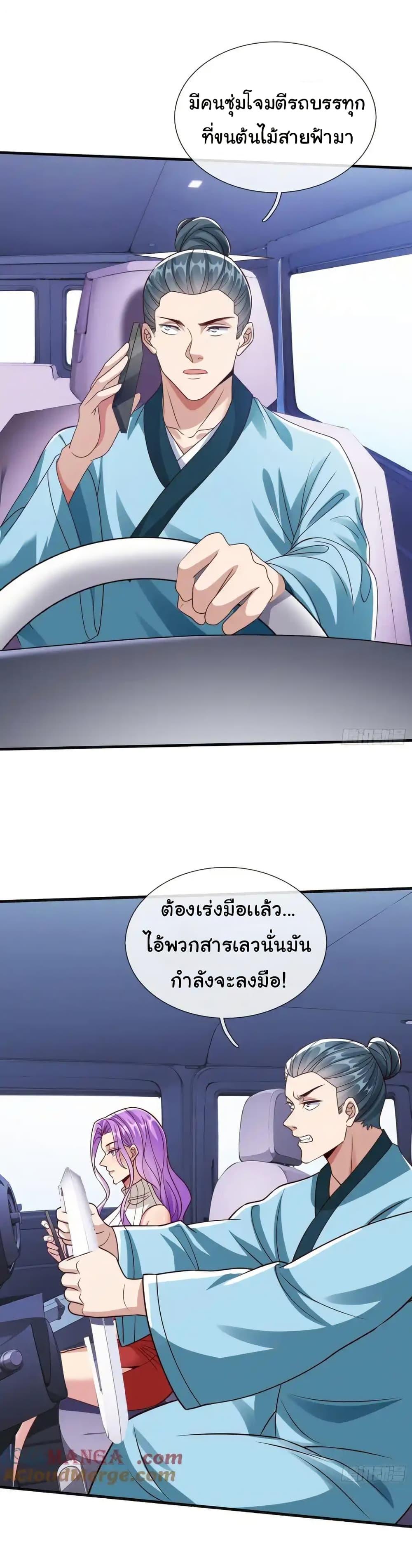 I cultivated to become a god in the city ตอนที่ 56 31
