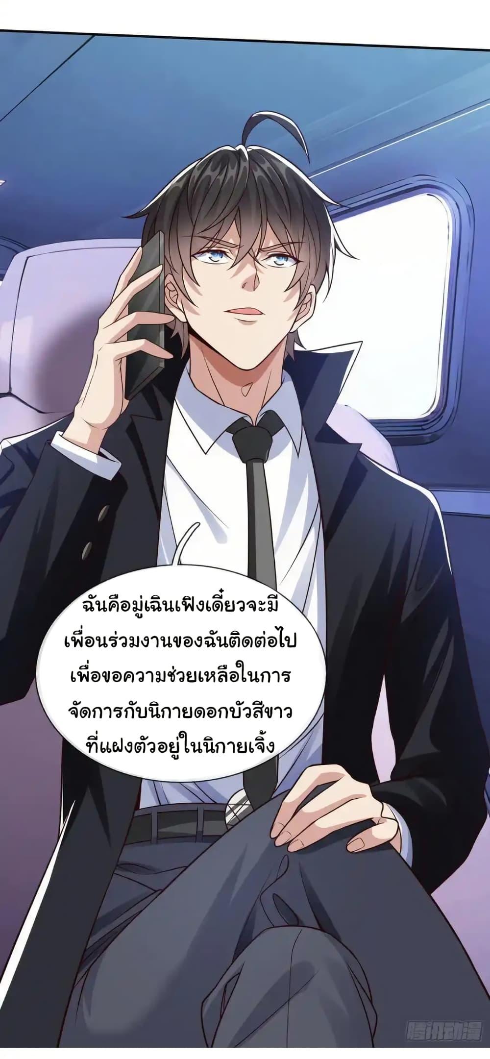 I cultivated to become a god in the city ตอนที่ 56 34