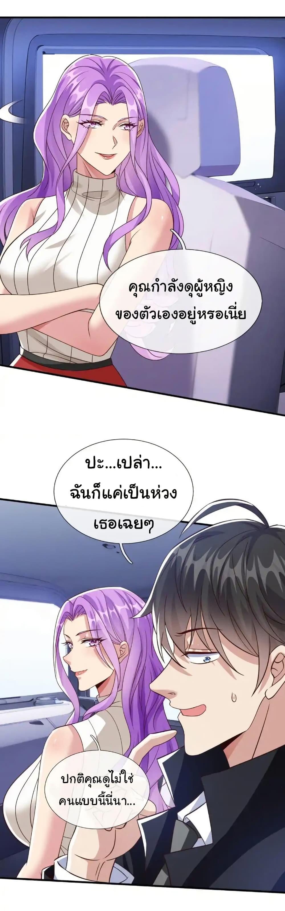 I cultivated to become a god in the city ตอนที่ 56 30