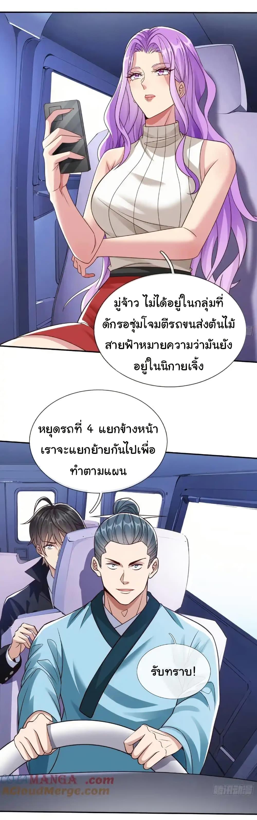 I cultivated to become a god in the city ตอนที่ 56 32