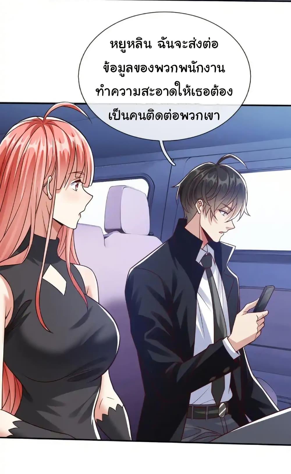 I cultivated to become a god in the city ตอนที่ 56 33