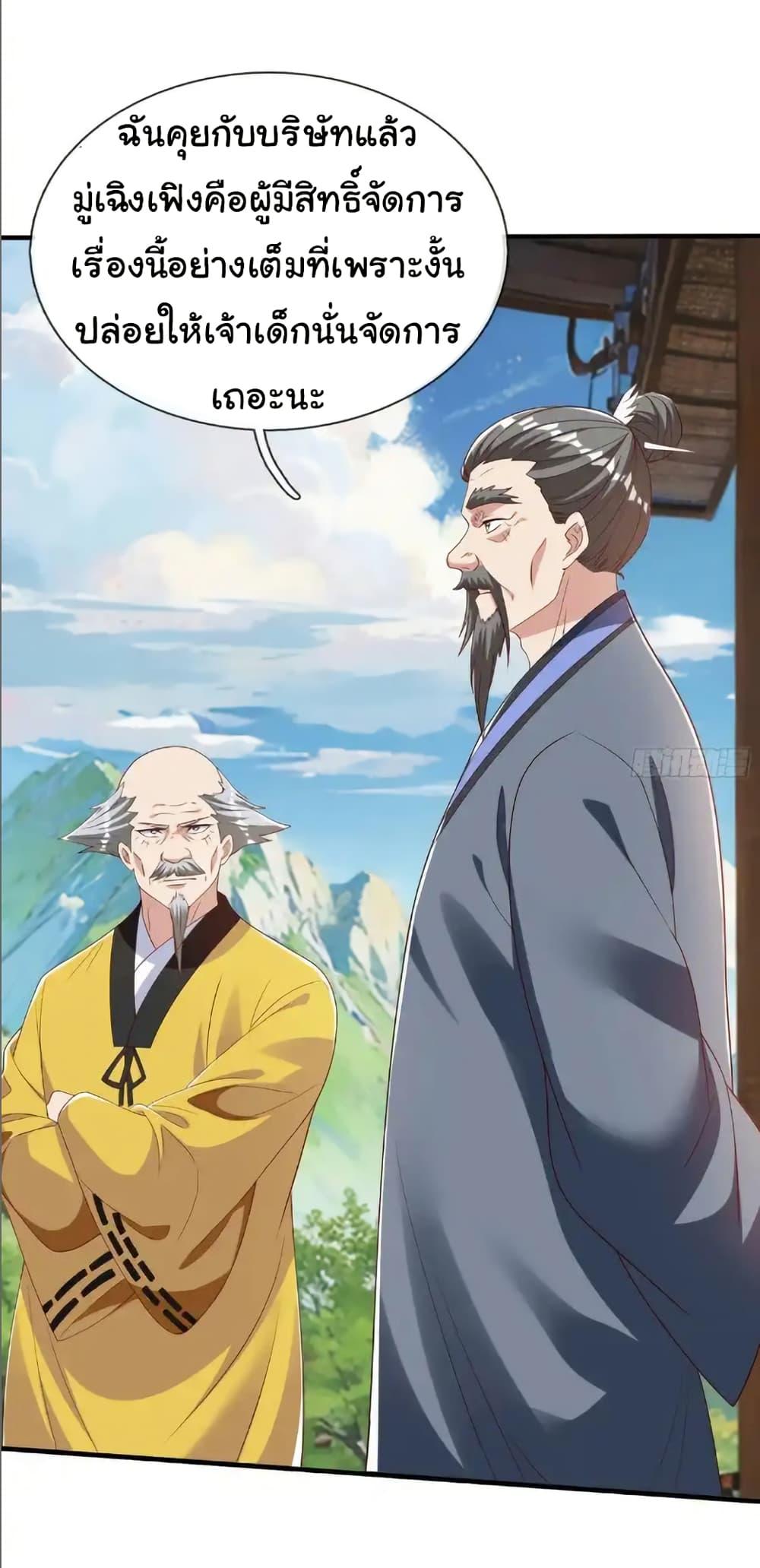 I cultivated to become a god in the city ตอนที่ 57 3