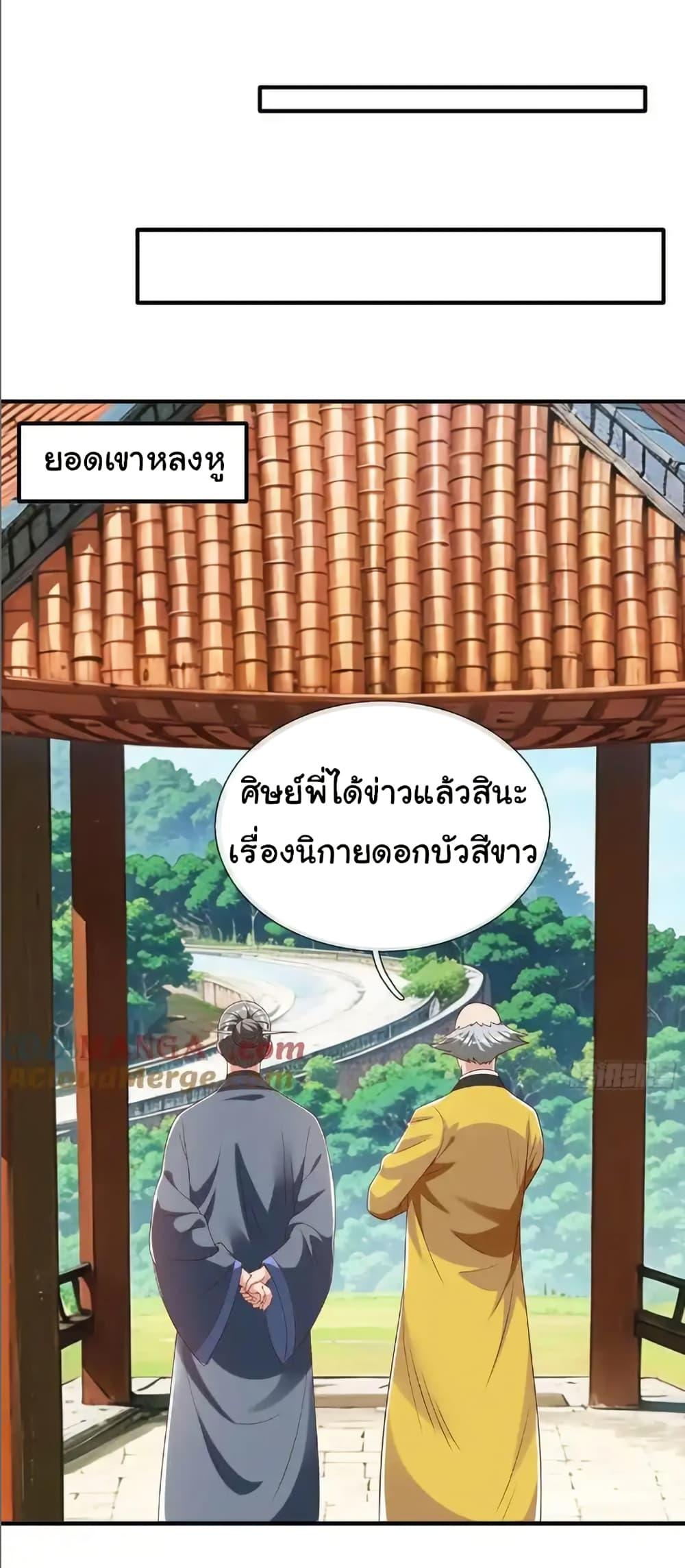 I cultivated to become a god in the city ตอนที่ 57 2