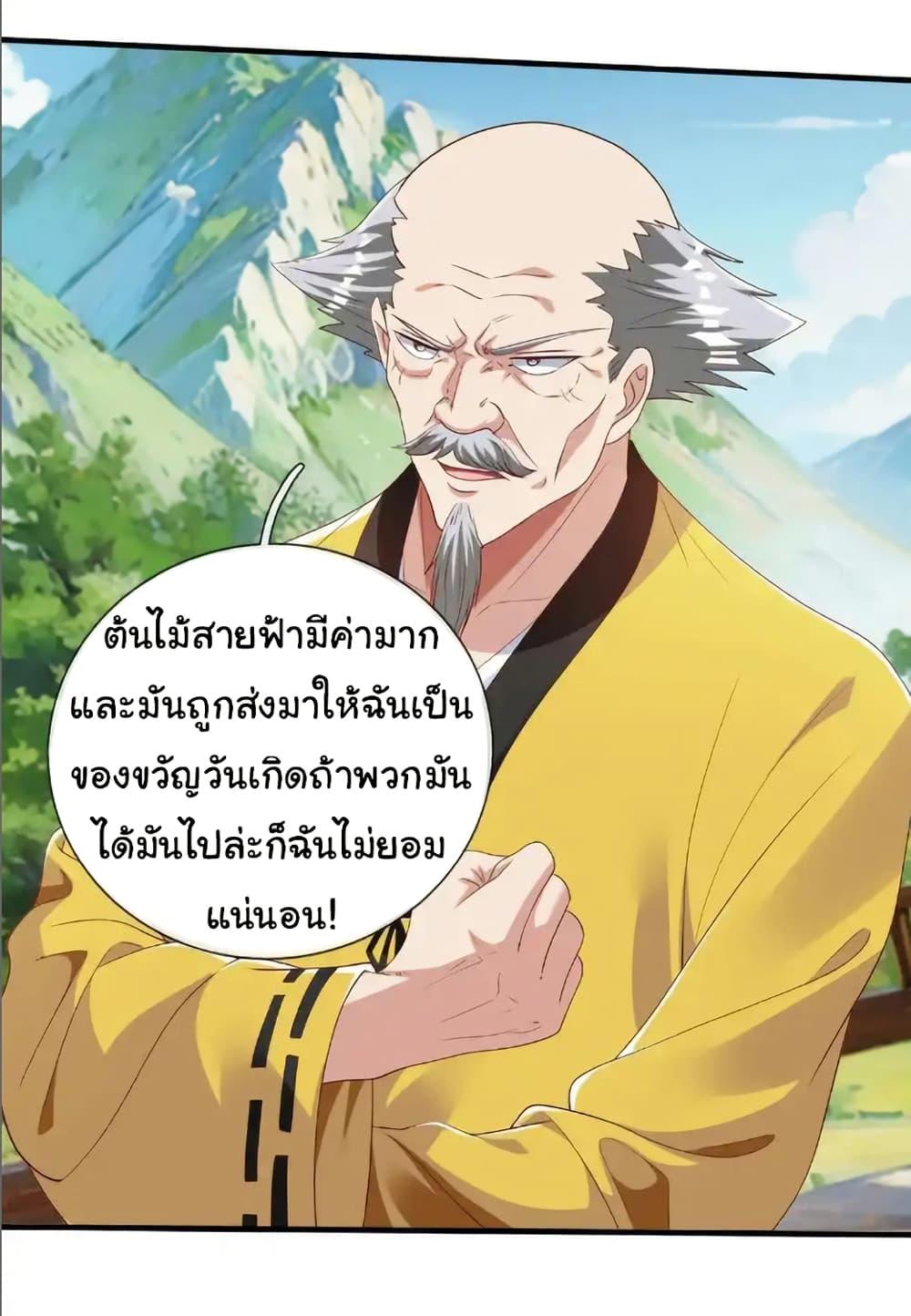 I cultivated to become a god in the city ตอนที่ 57 4