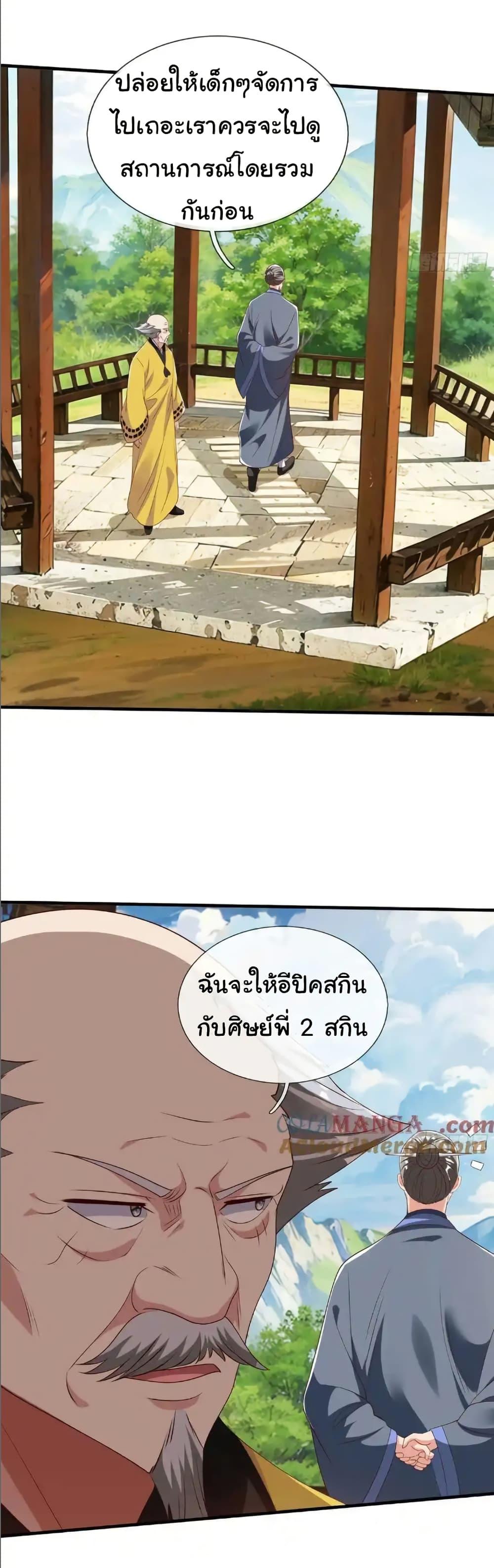 I cultivated to become a god in the city ตอนที่ 57 6