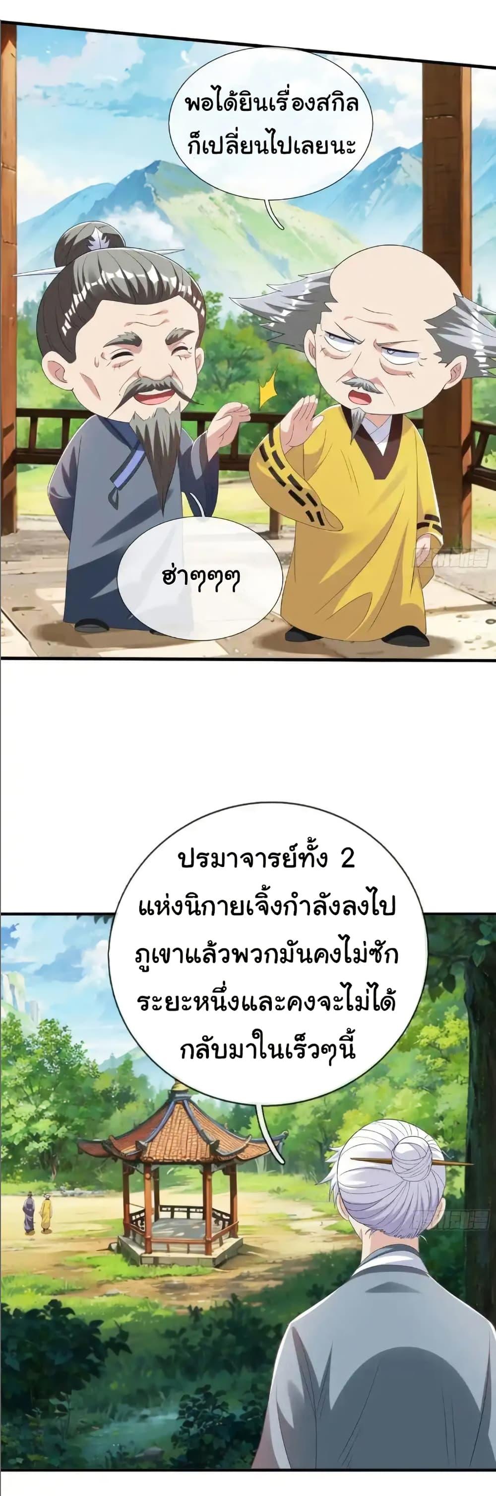I cultivated to become a god in the city ตอนที่ 57 9