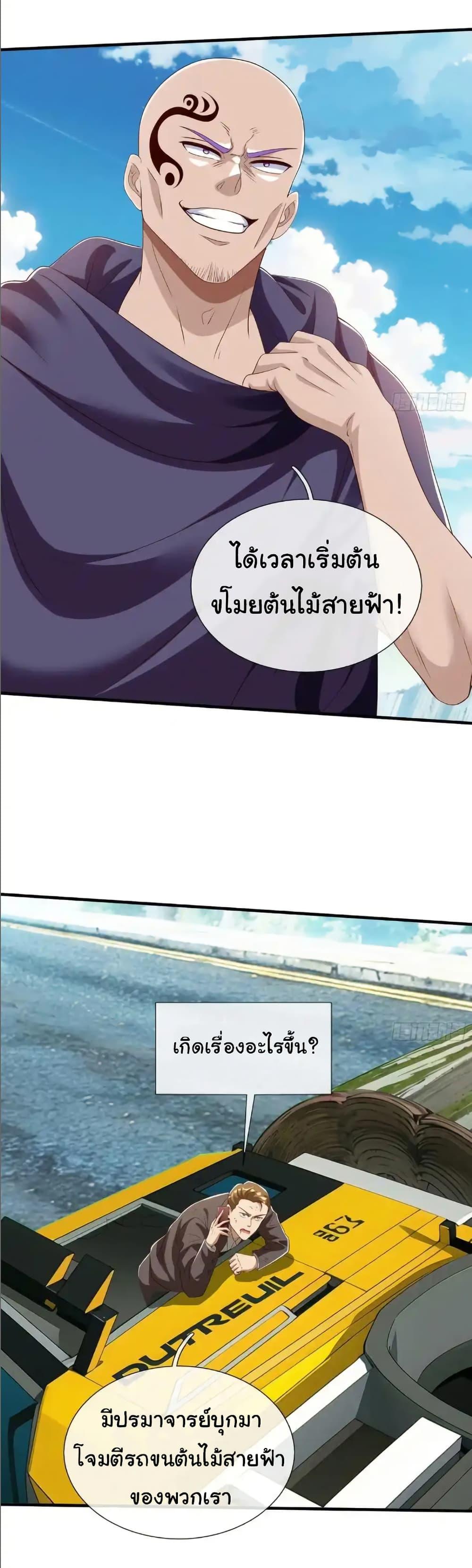 I cultivated to become a god in the city ตอนที่ 57 14