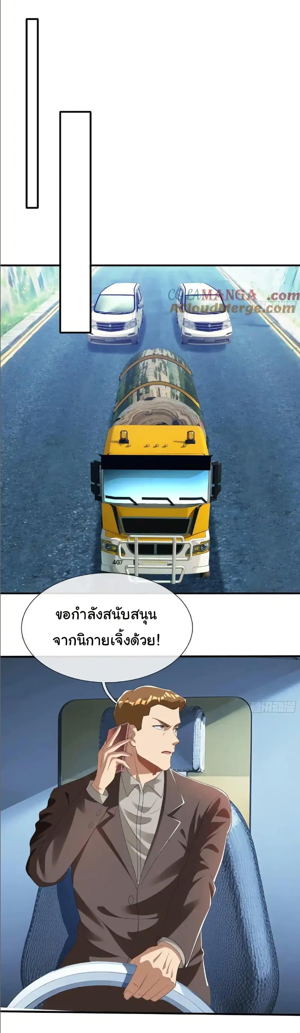 I cultivated to become a god in the city ตอนที่ 57 11