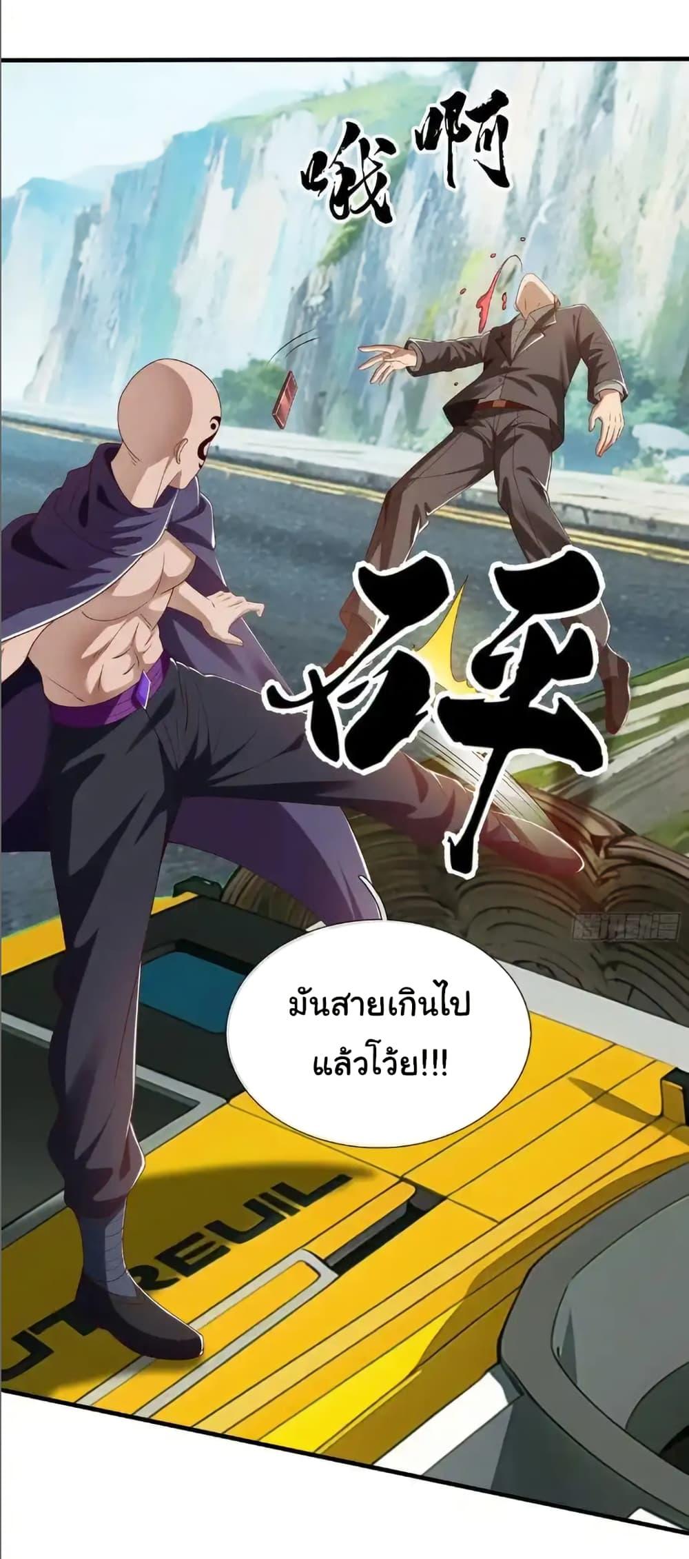 I cultivated to become a god in the city ตอนที่ 57 15