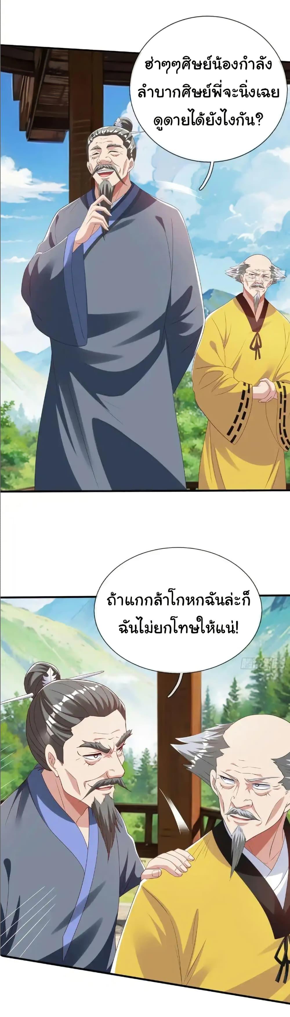 I cultivated to become a god in the city ตอนที่ 57 8