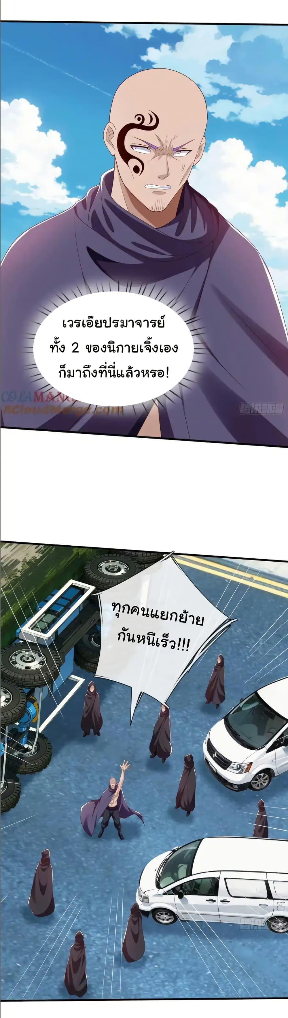 I cultivated to become a god in the city ตอนที่ 57 23