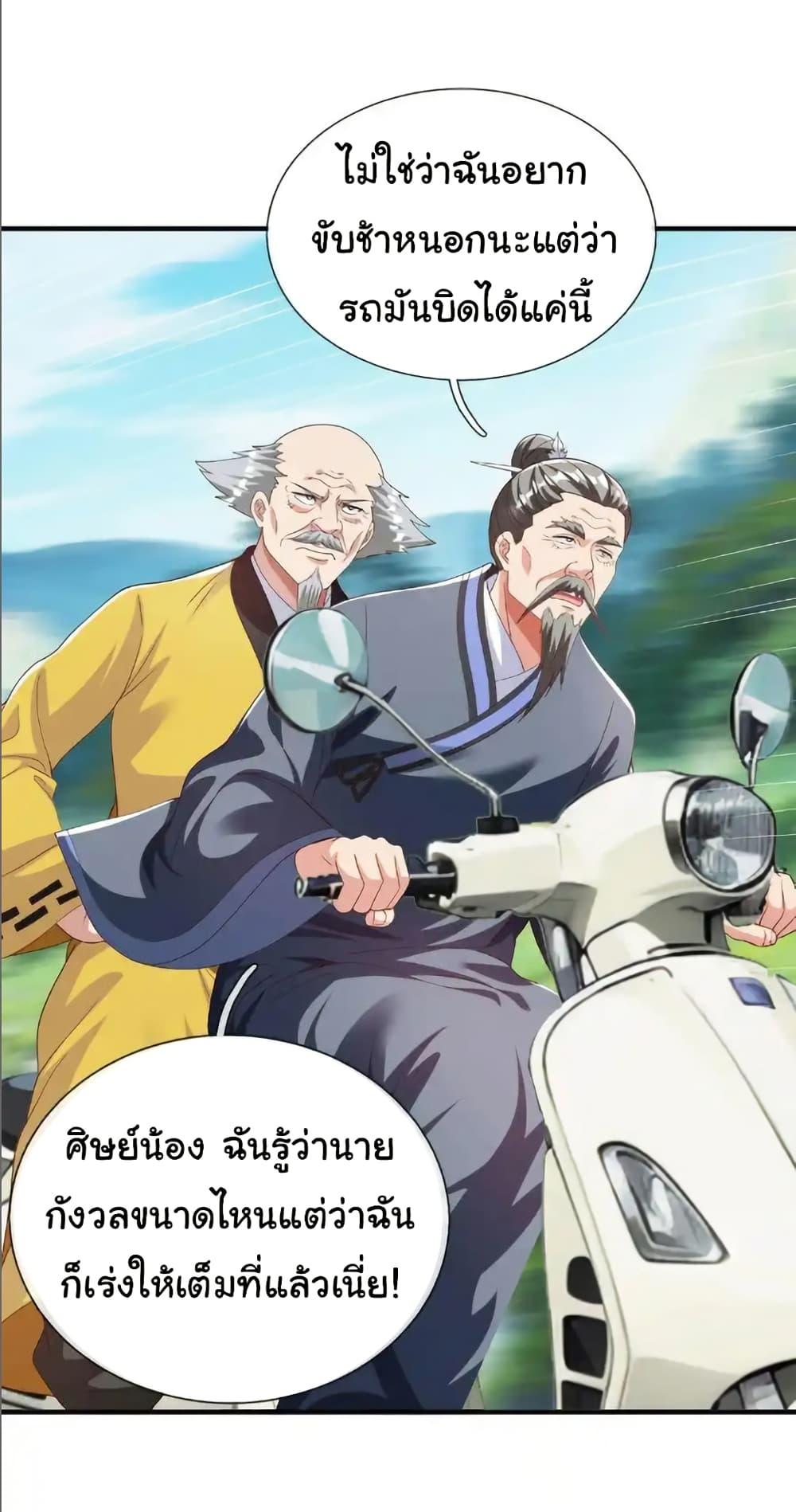 I cultivated to become a god in the city ตอนที่ 57 22