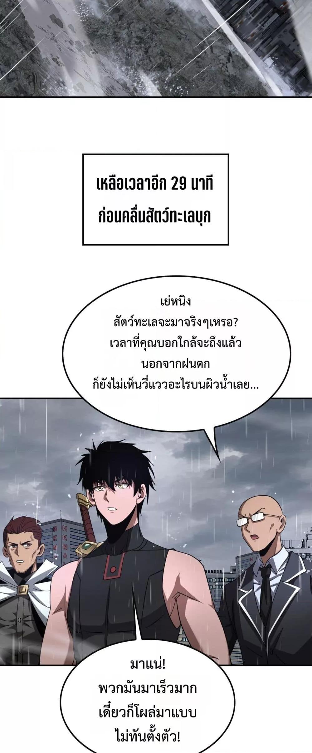 Doomsday Sword God – เทพดาบวันสิ้นโลก ตอนที่ 60 3