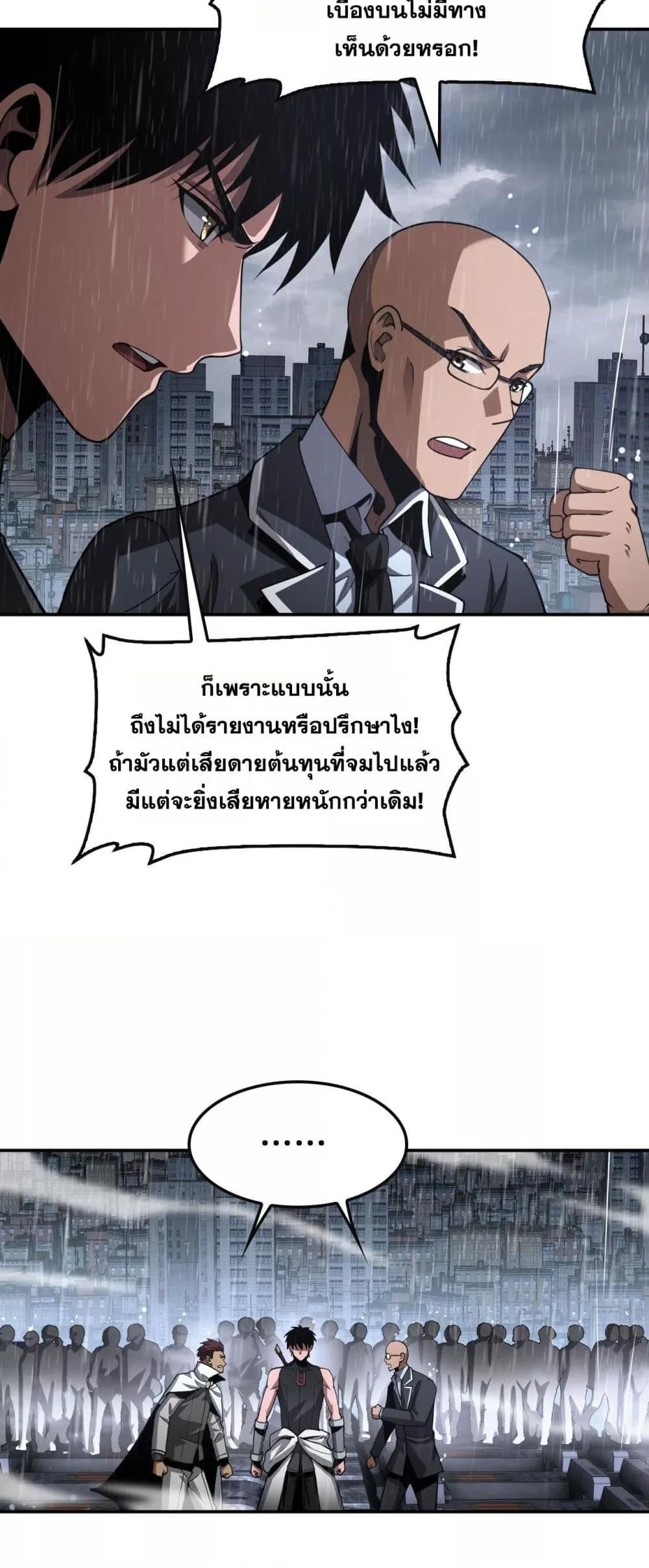 Doomsday Sword God – เทพดาบวันสิ้นโลก ตอนที่ 60 7