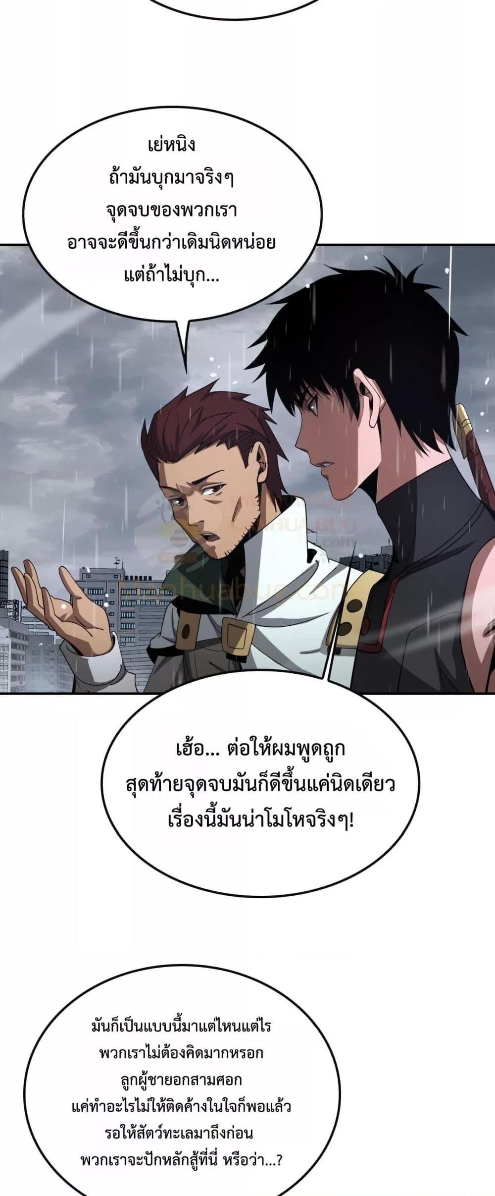Doomsday Sword God – เทพดาบวันสิ้นโลก ตอนที่ 60 4