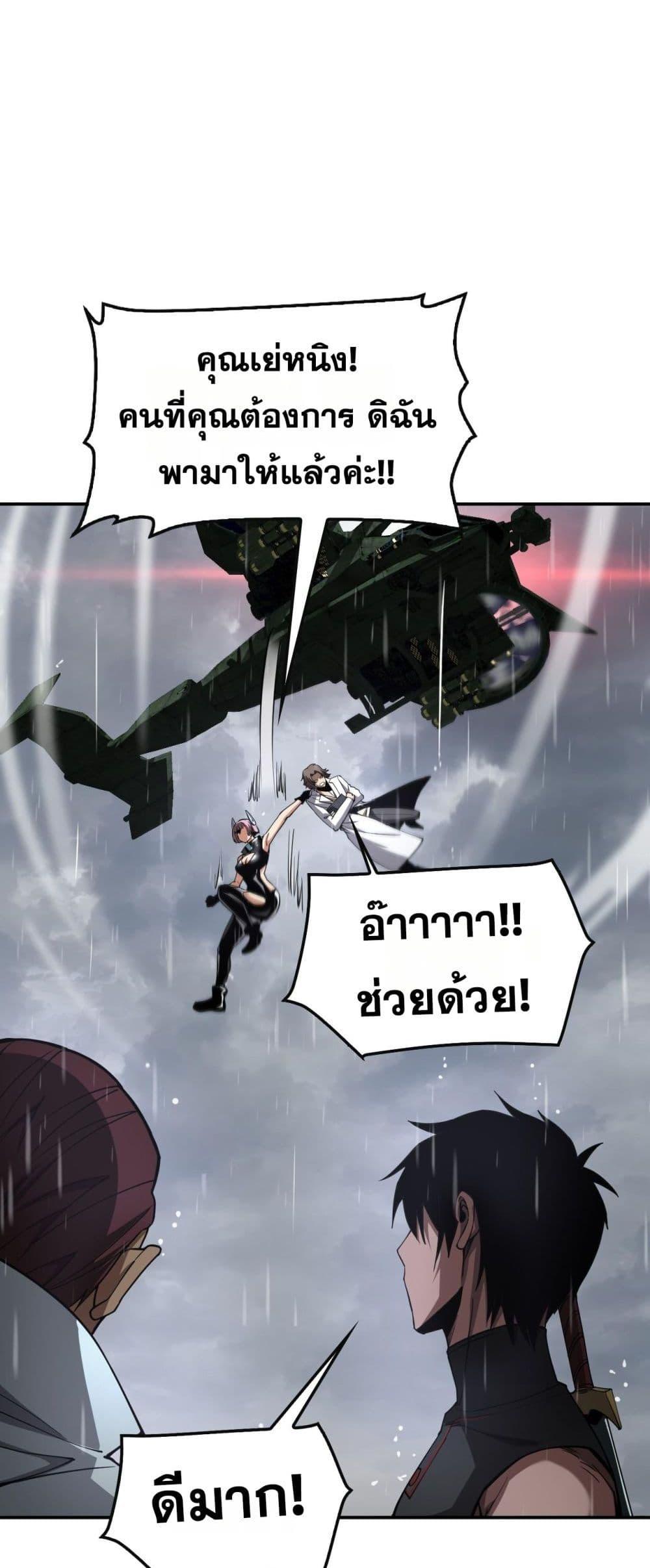 Doomsday Sword God – เทพดาบวันสิ้นโลก ตอนที่ 60 8