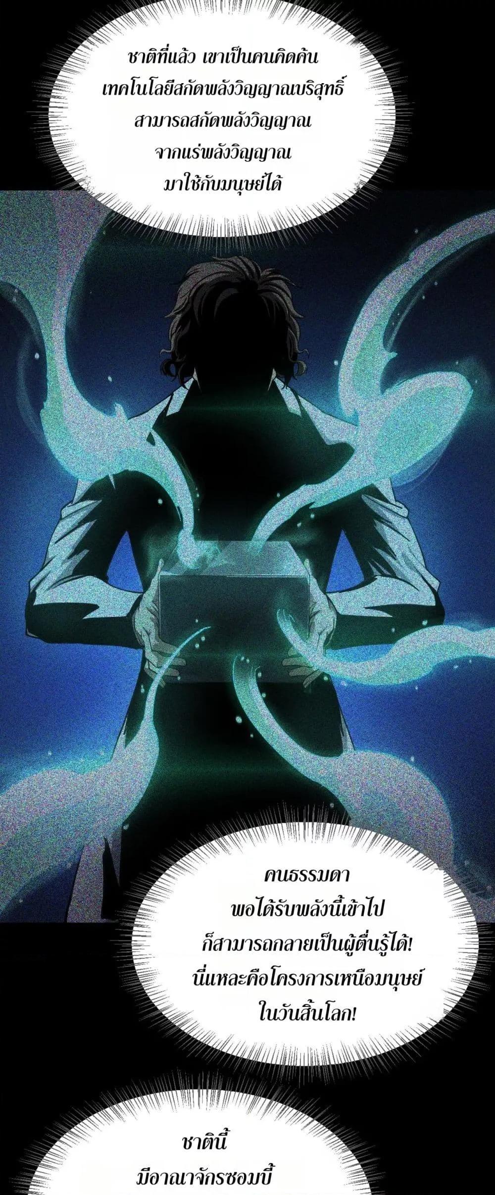 Doomsday Sword God – เทพดาบวันสิ้นโลก ตอนที่ 60 12