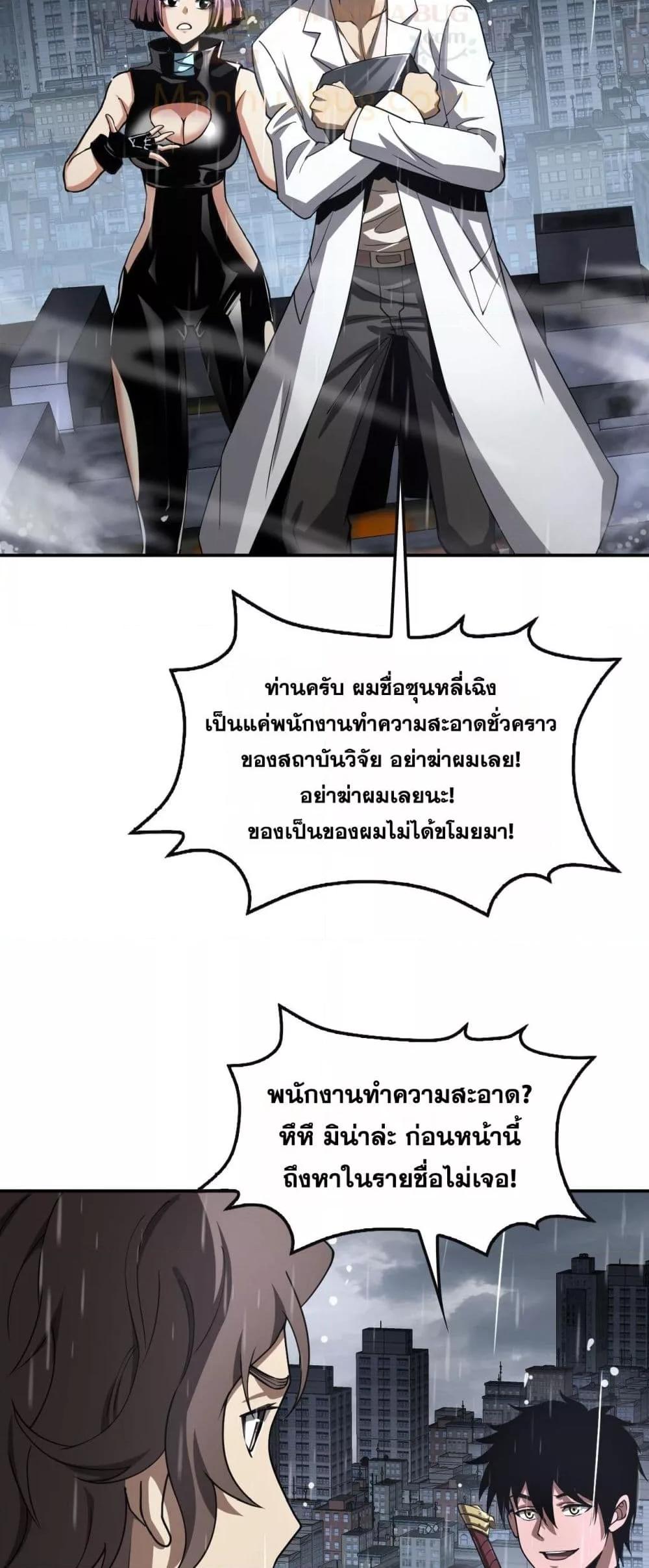Doomsday Sword God – เทพดาบวันสิ้นโลก ตอนที่ 60 10