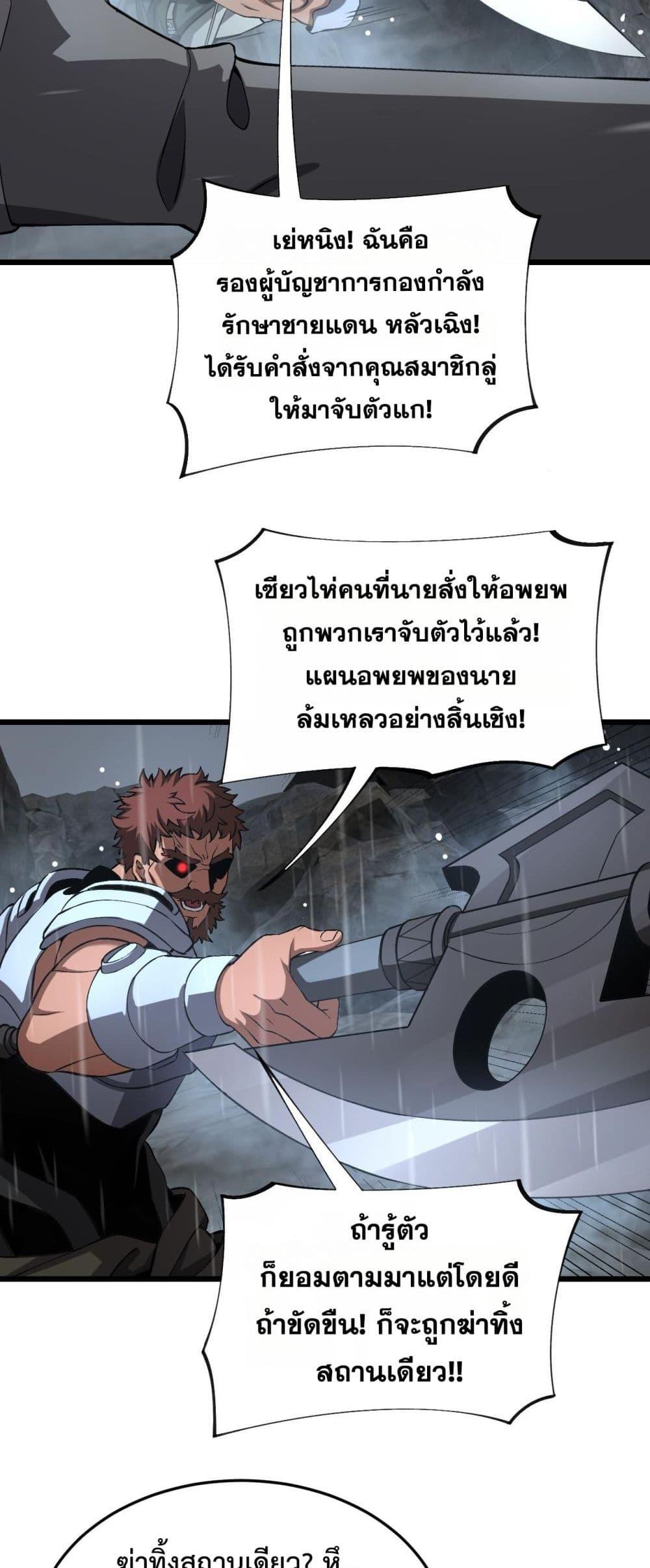 Doomsday Sword God – เทพดาบวันสิ้นโลก ตอนที่ 60 20