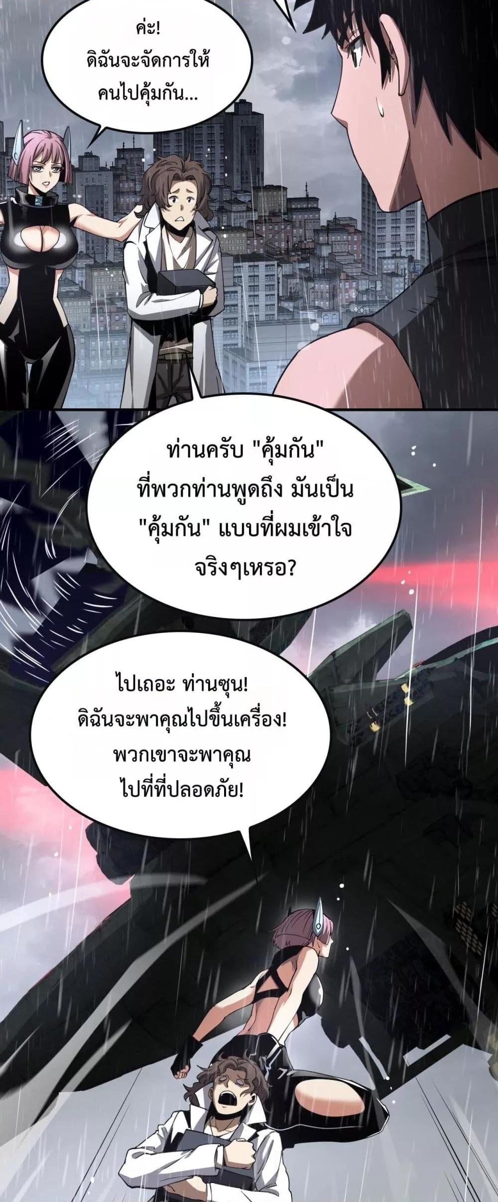 Doomsday Sword God – เทพดาบวันสิ้นโลก ตอนที่ 60 14