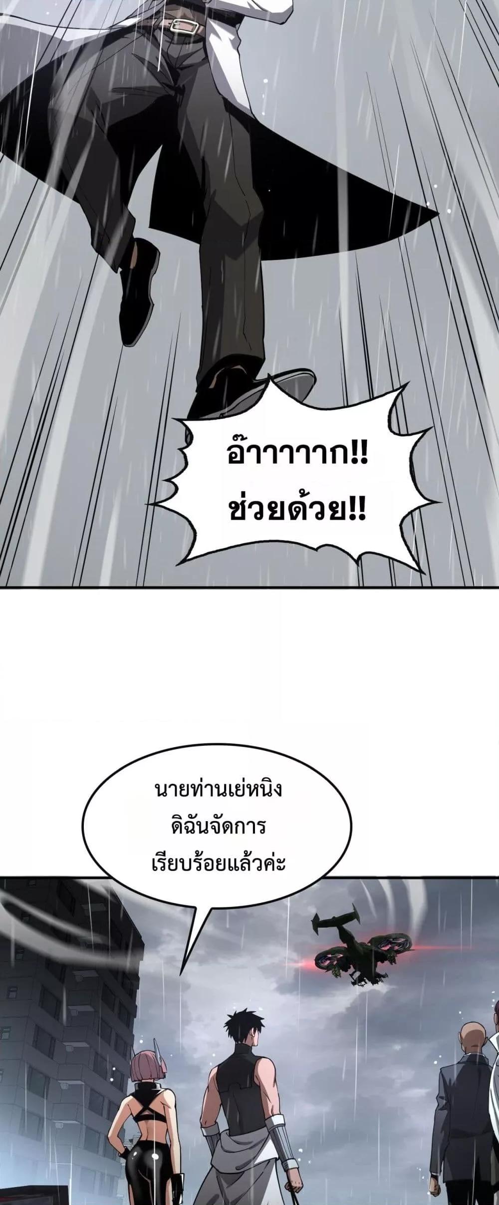 Doomsday Sword God – เทพดาบวันสิ้นโลก ตอนที่ 60 15