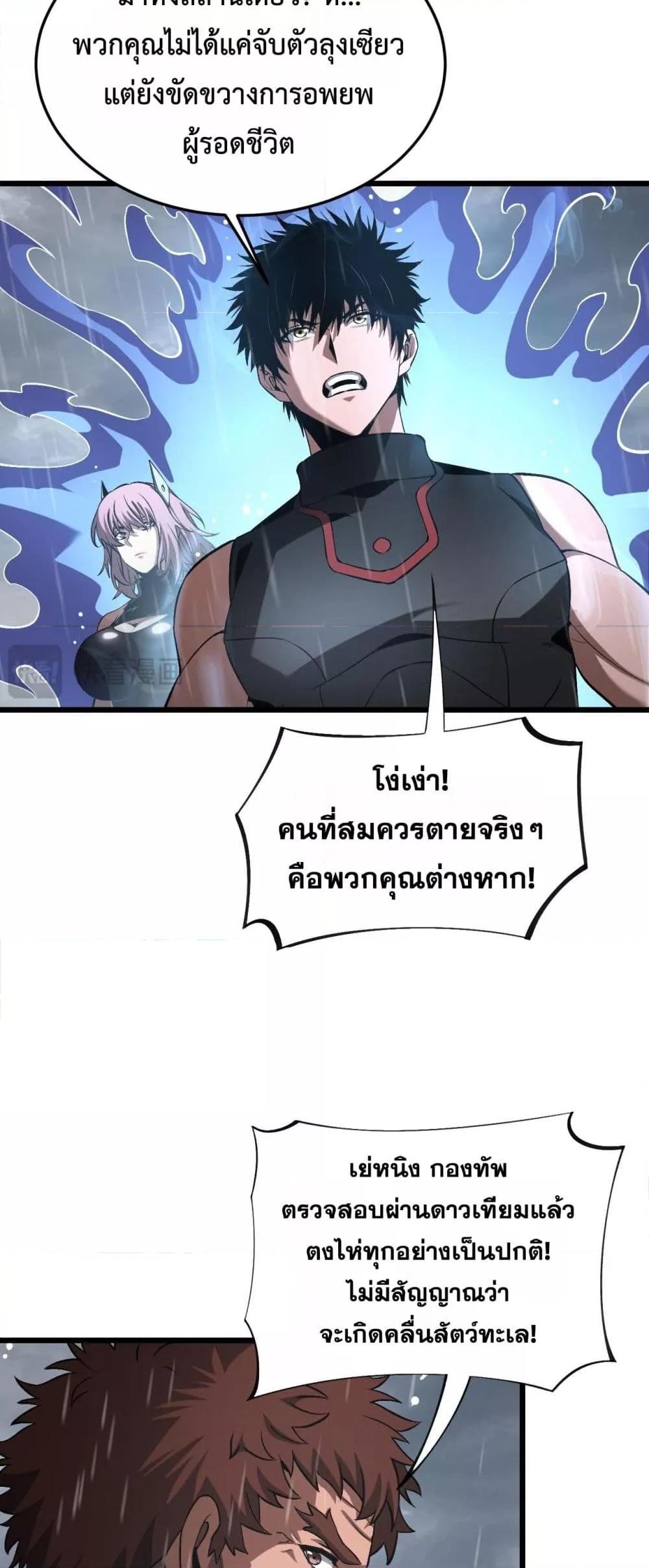 Doomsday Sword God – เทพดาบวันสิ้นโลก ตอนที่ 60 21