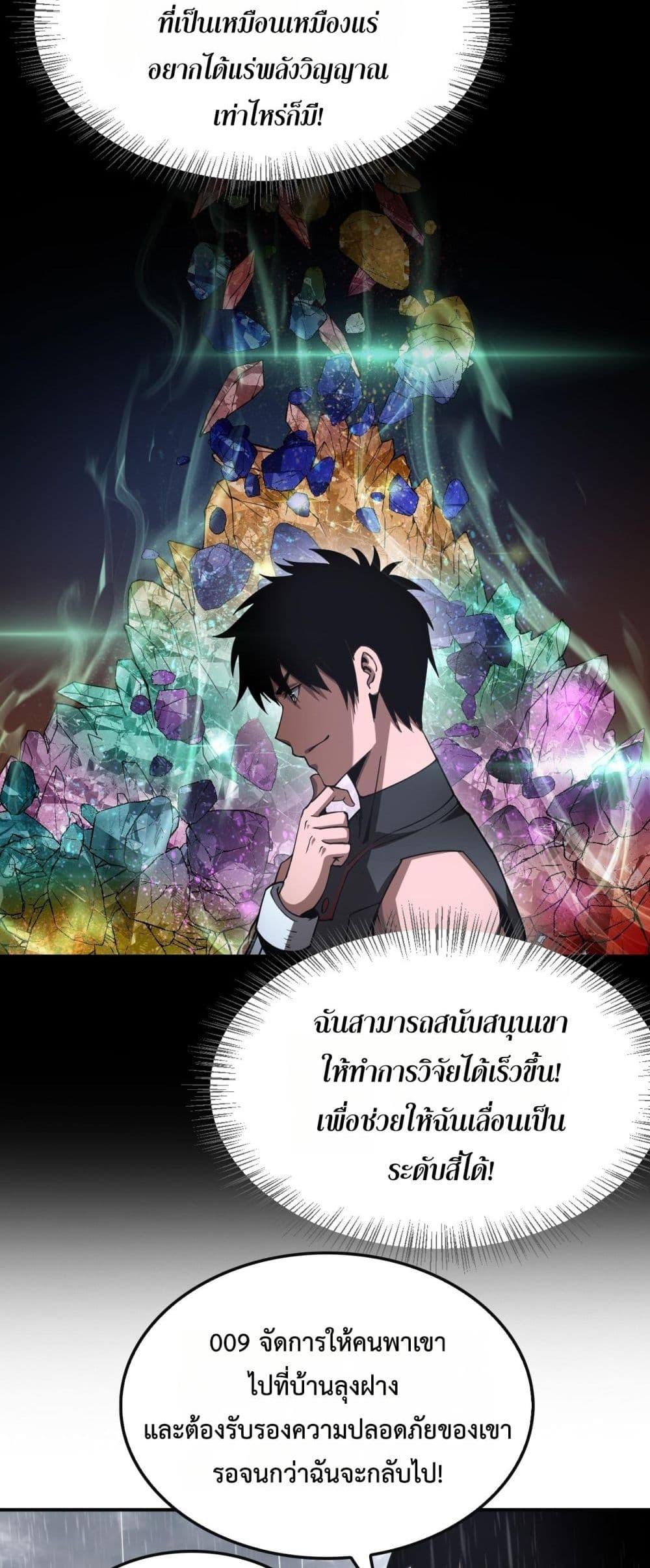 Doomsday Sword God – เทพดาบวันสิ้นโลก ตอนที่ 60 13