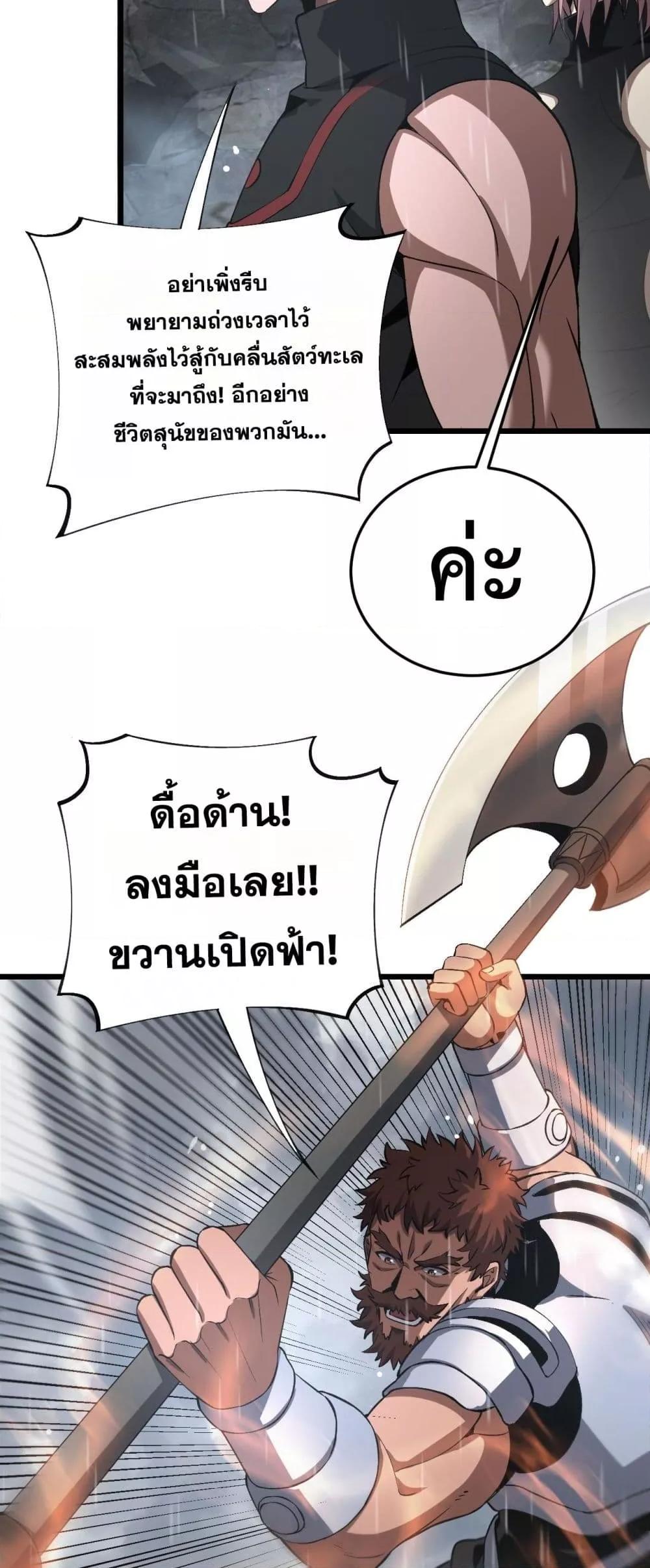 Doomsday Sword God – เทพดาบวันสิ้นโลก ตอนที่ 60 23