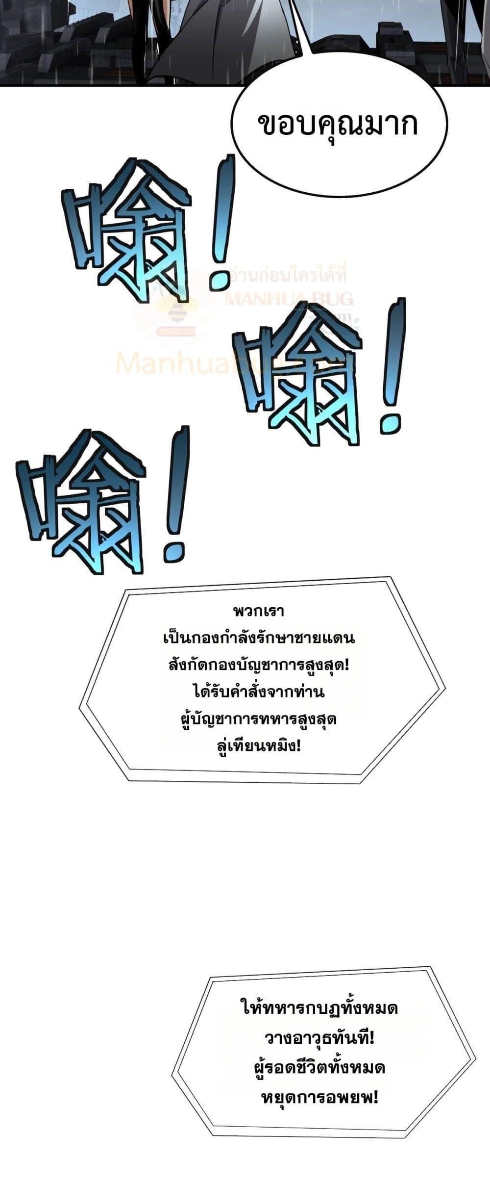 Doomsday Sword God – เทพดาบวันสิ้นโลก ตอนที่ 60 16