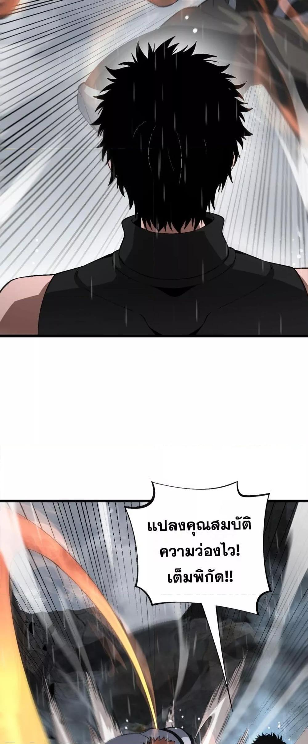 Doomsday Sword God – เทพดาบวันสิ้นโลก ตอนที่ 60 24