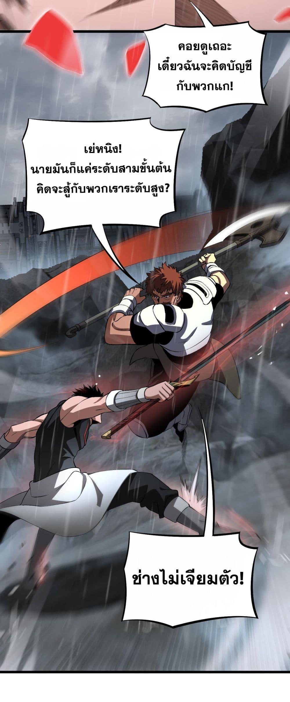 Doomsday Sword God – เทพดาบวันสิ้นโลก ตอนที่ 60 29