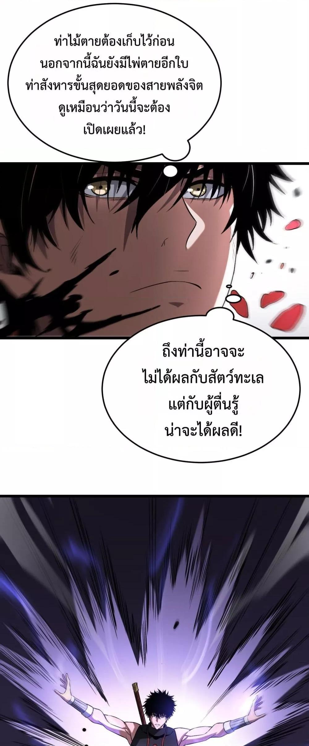 Doomsday Sword God – เทพดาบวันสิ้นโลก ตอนที่ 60 33