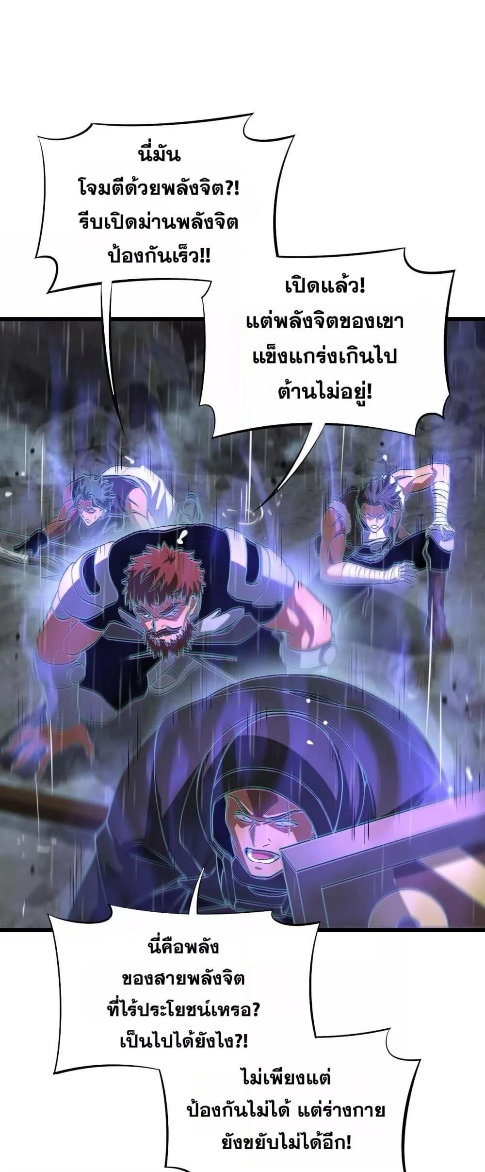 Doomsday Sword God – เทพดาบวันสิ้นโลก ตอนที่ 60 36