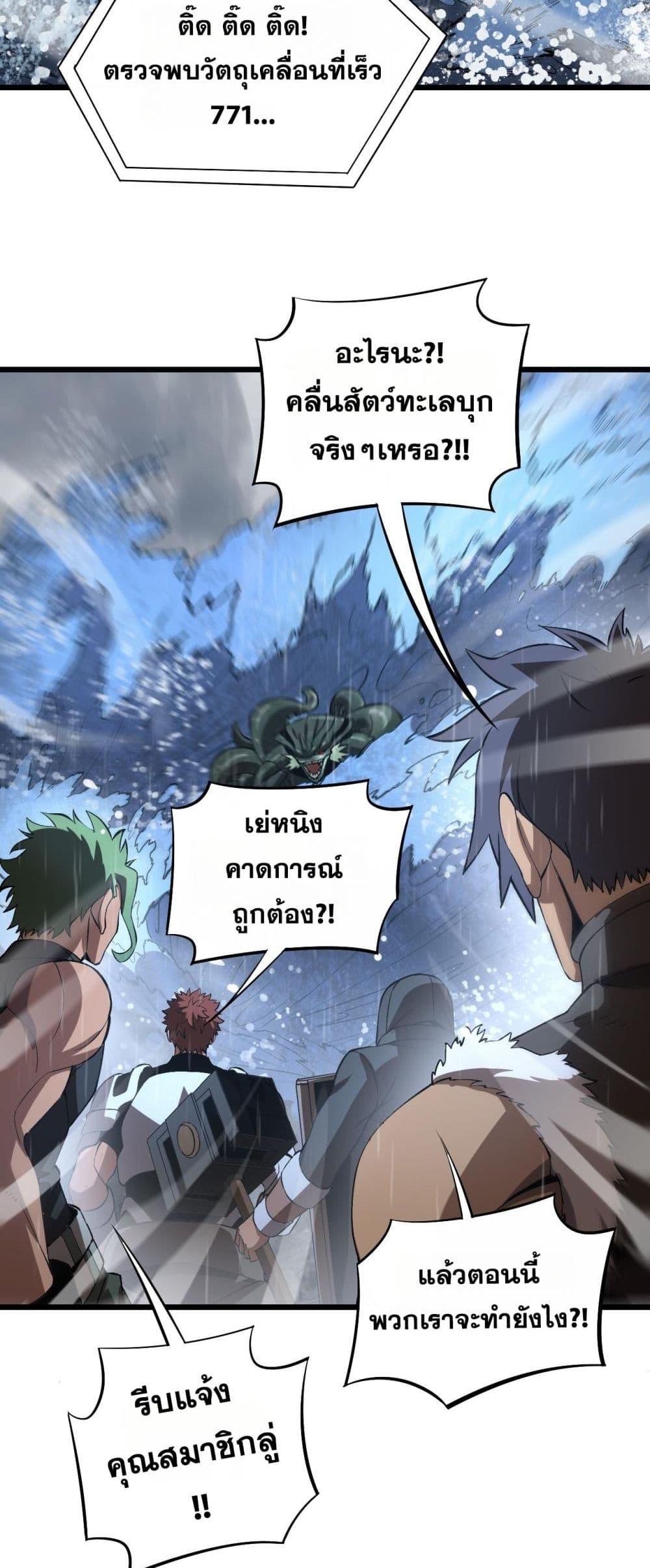 Doomsday Sword God – เทพดาบวันสิ้นโลก ตอนที่ 60 41