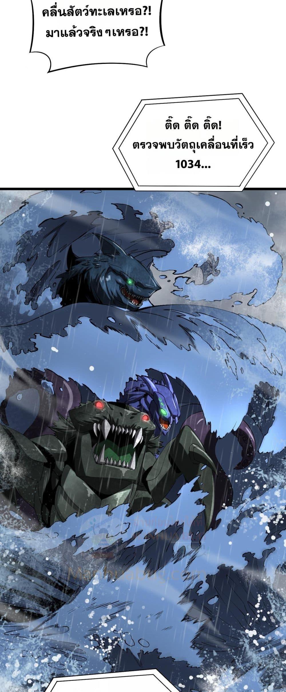 Doomsday Sword God – เทพดาบวันสิ้นโลก ตอนที่ 60 40