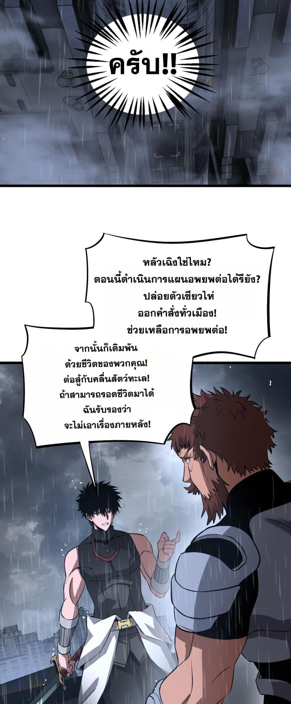 Doomsday Sword God – เทพดาบวันสิ้นโลก ตอนที่ 60 47