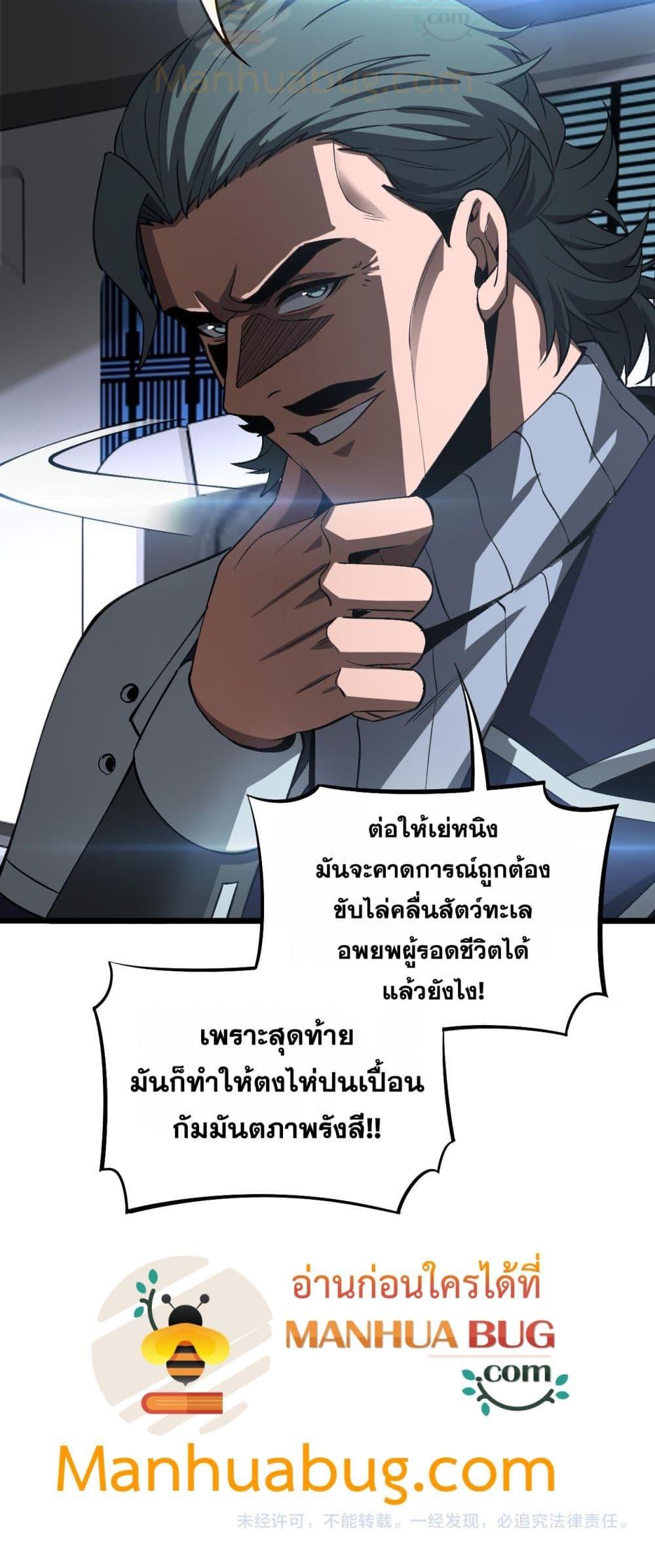 Doomsday Sword God – เทพดาบวันสิ้นโลก ตอนที่ 60 51
