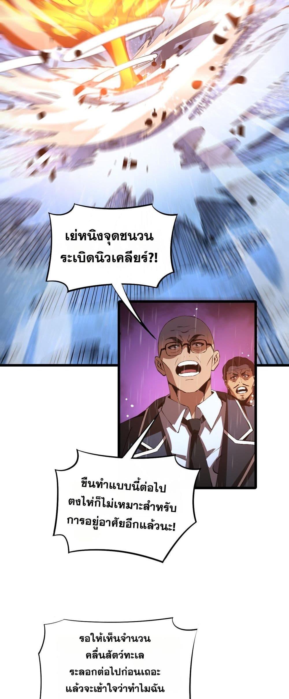Doomsday Sword God – เทพดาบวันสิ้นโลก ตอนที่ 60 45
