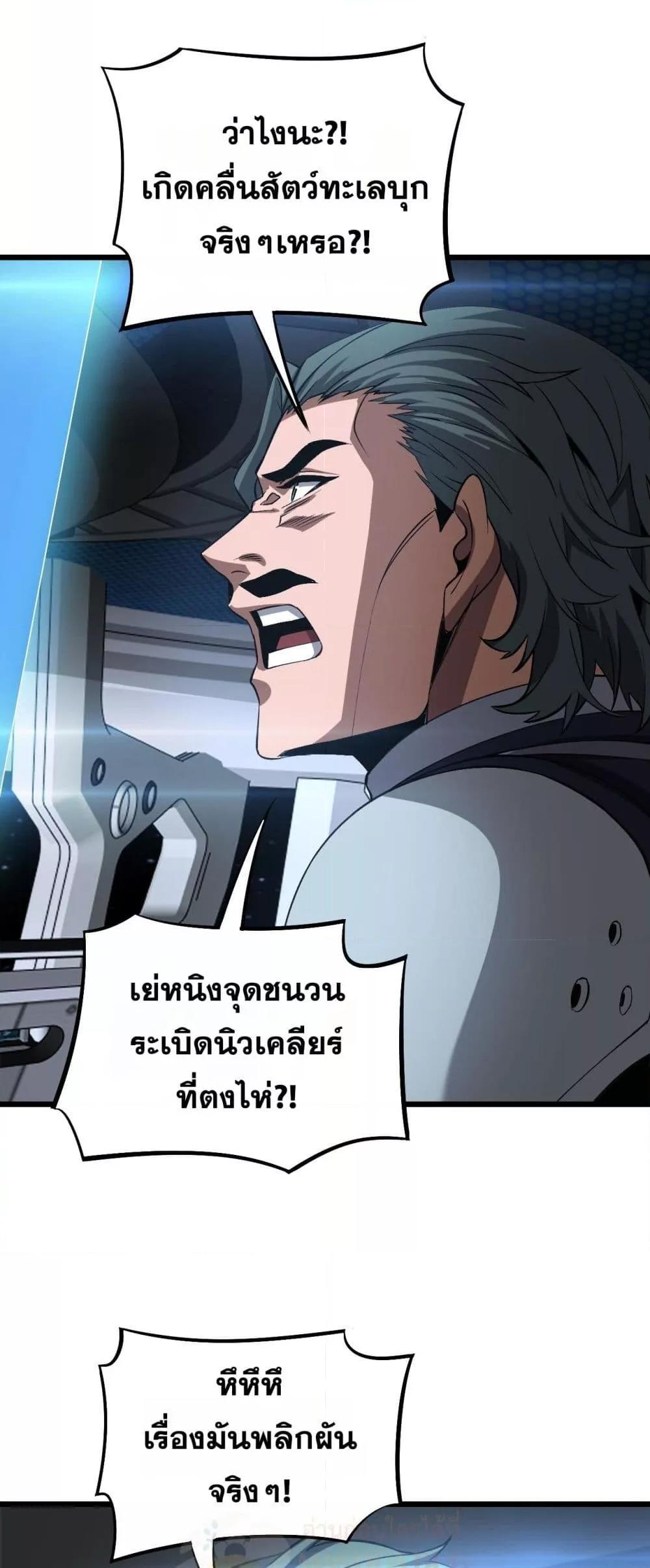 Doomsday Sword God – เทพดาบวันสิ้นโลก ตอนที่ 60 50