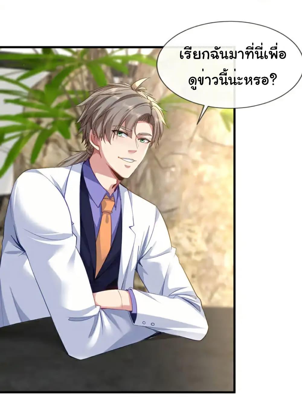 Chu Chen, The Trash Son-in-Law ตอนที่ 131 2