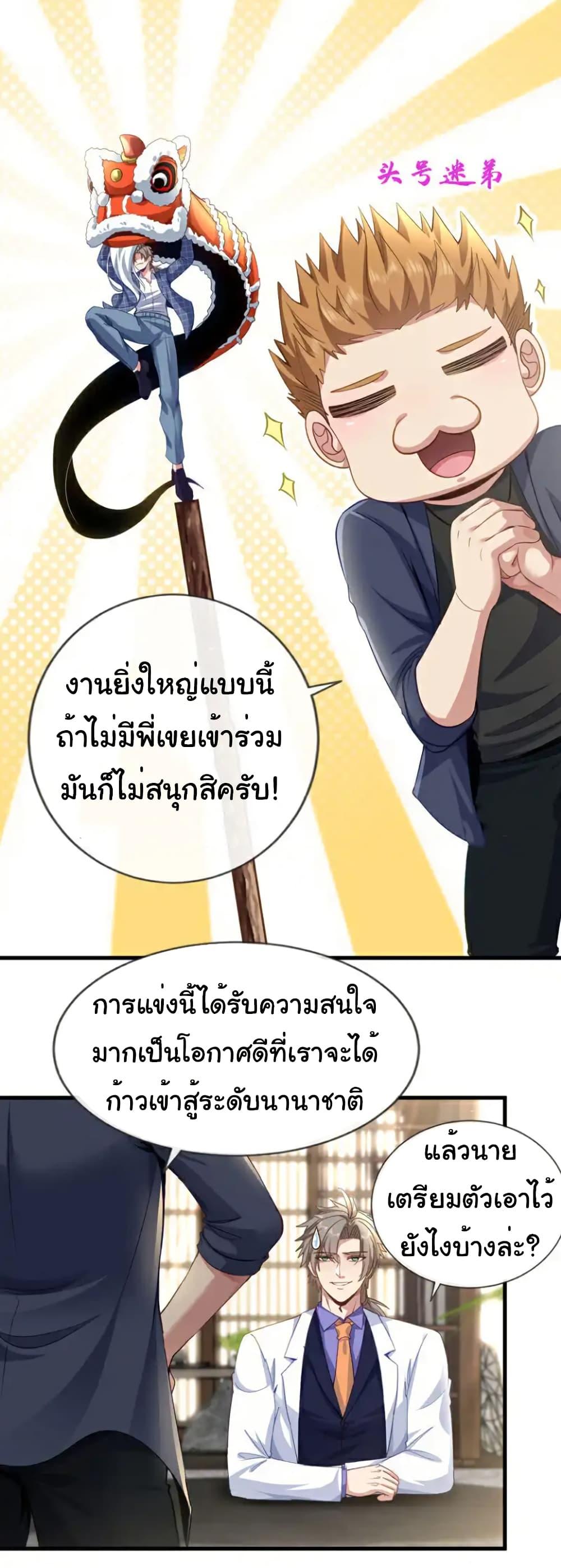 Chu Chen, The Trash Son-in-Law ตอนที่ 131 4