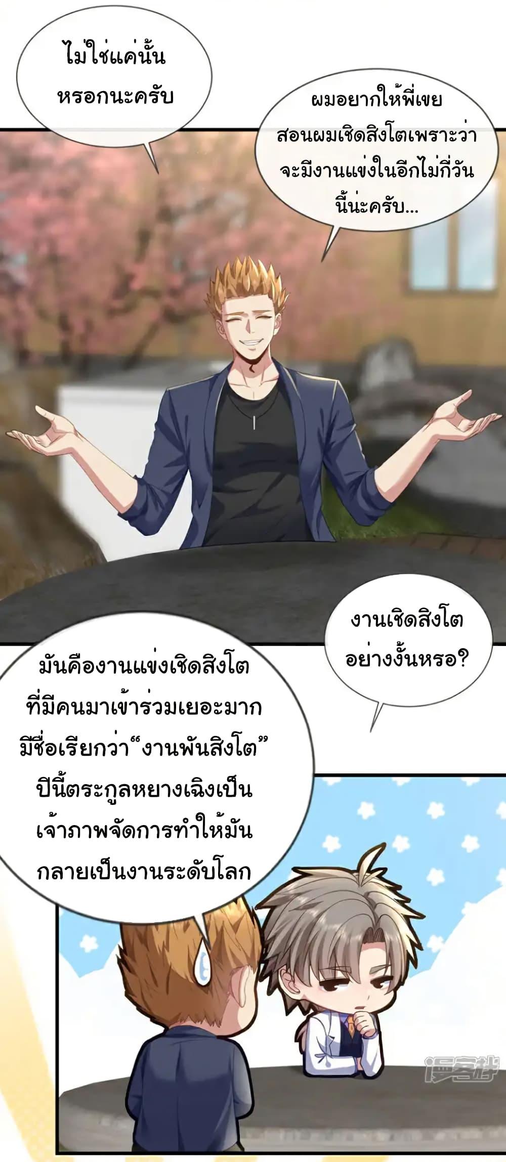 Chu Chen, The Trash Son-in-Law ตอนที่ 131 3