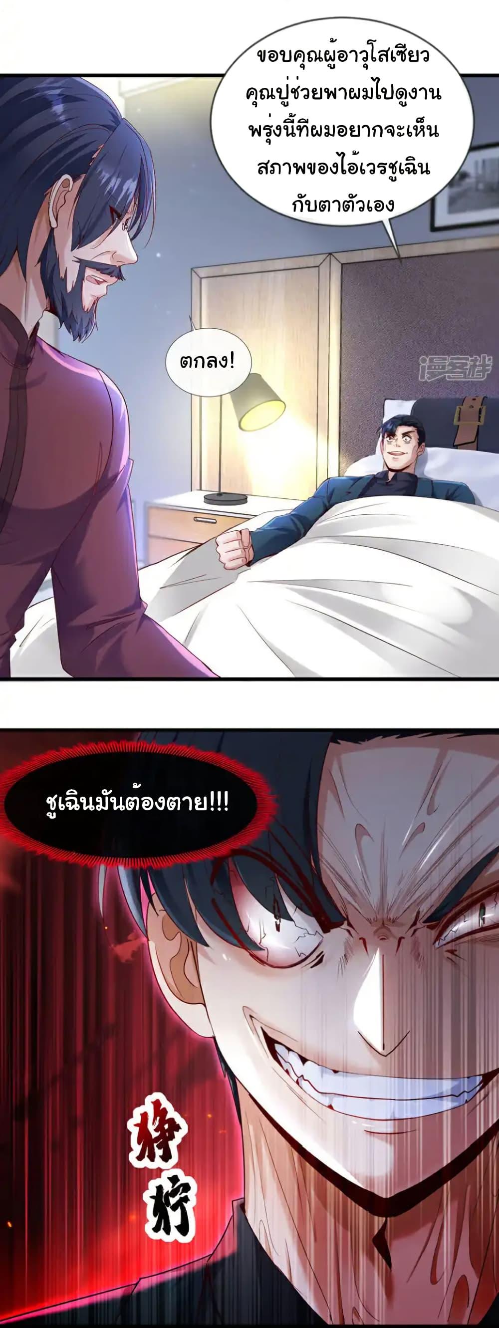 Chu Chen, The Trash Son-in-Law ตอนที่ 131 18