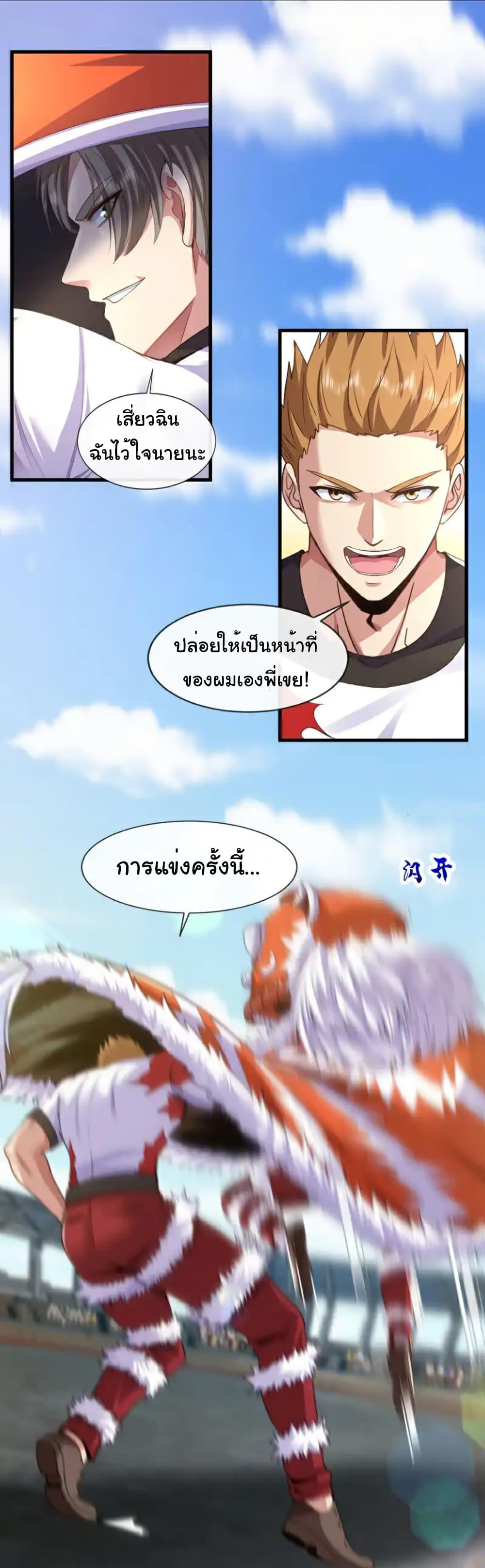Chu Chen, The Trash Son-in-Law ตอนที่ 132 23