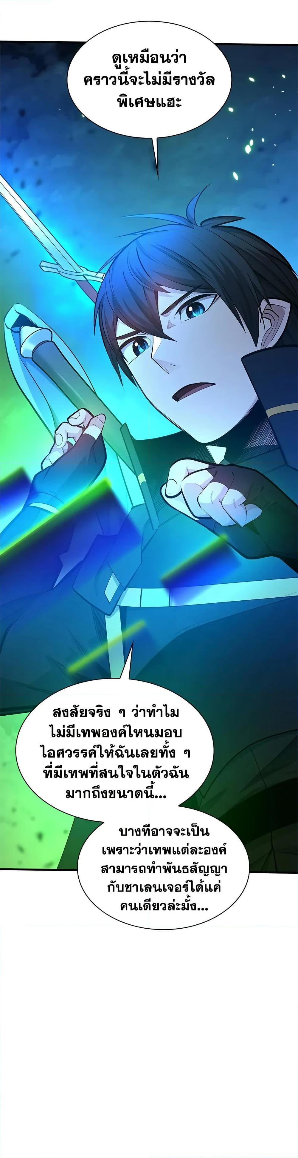 The Tutorial is Too Hard ตอนที่ 209 2
